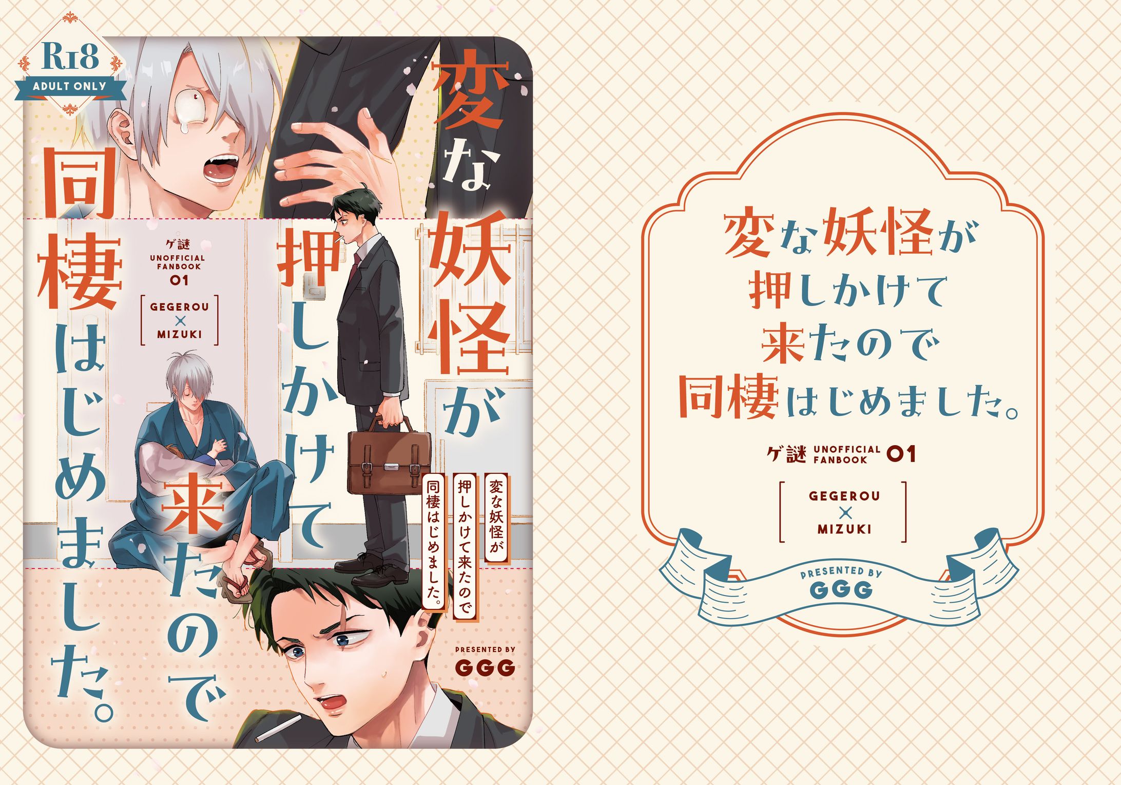 同人誌表紙デザイン-1