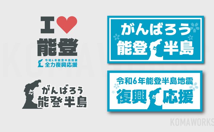 自主制作：復興支援用素材