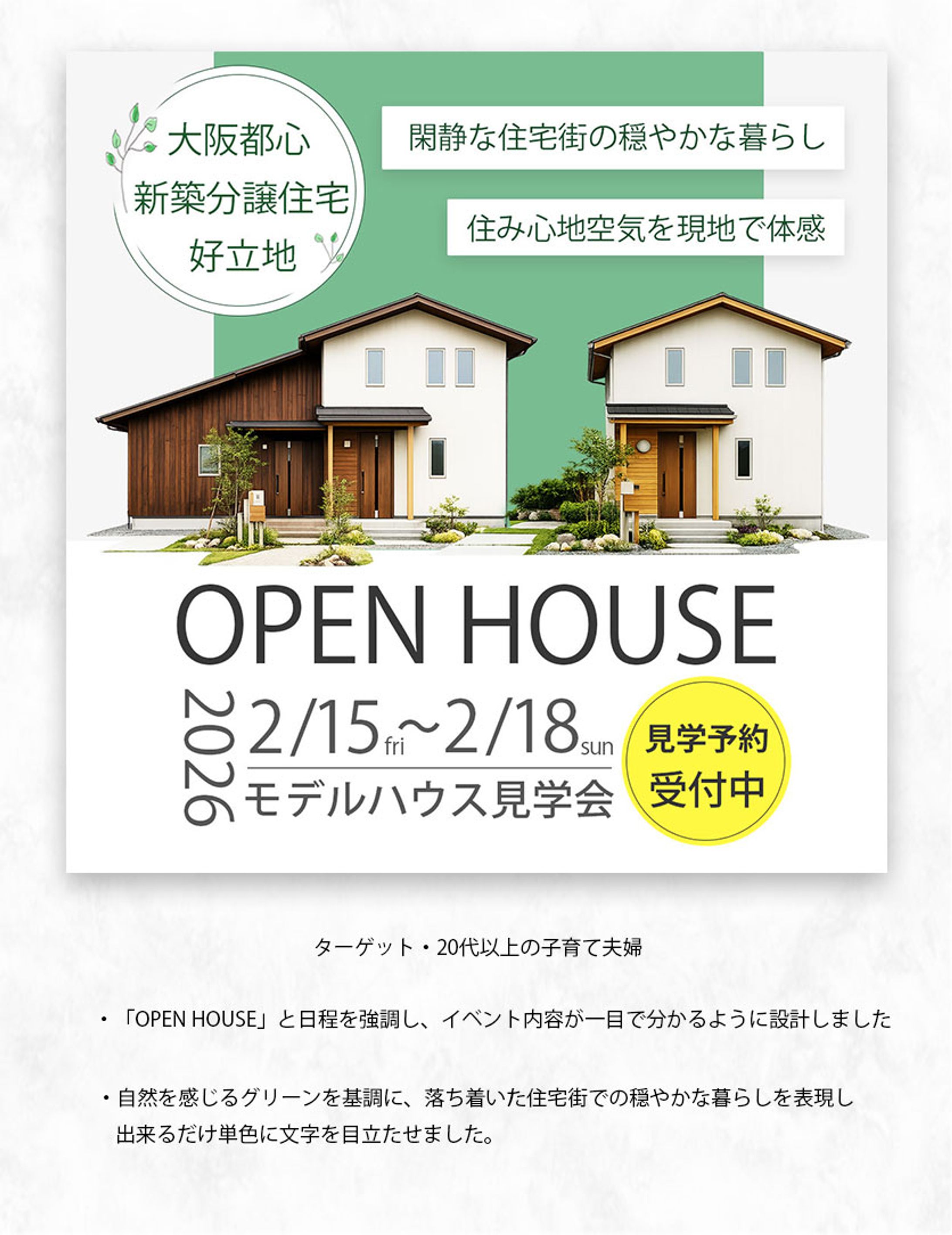 住宅バナー/Photoshop/7時間-1