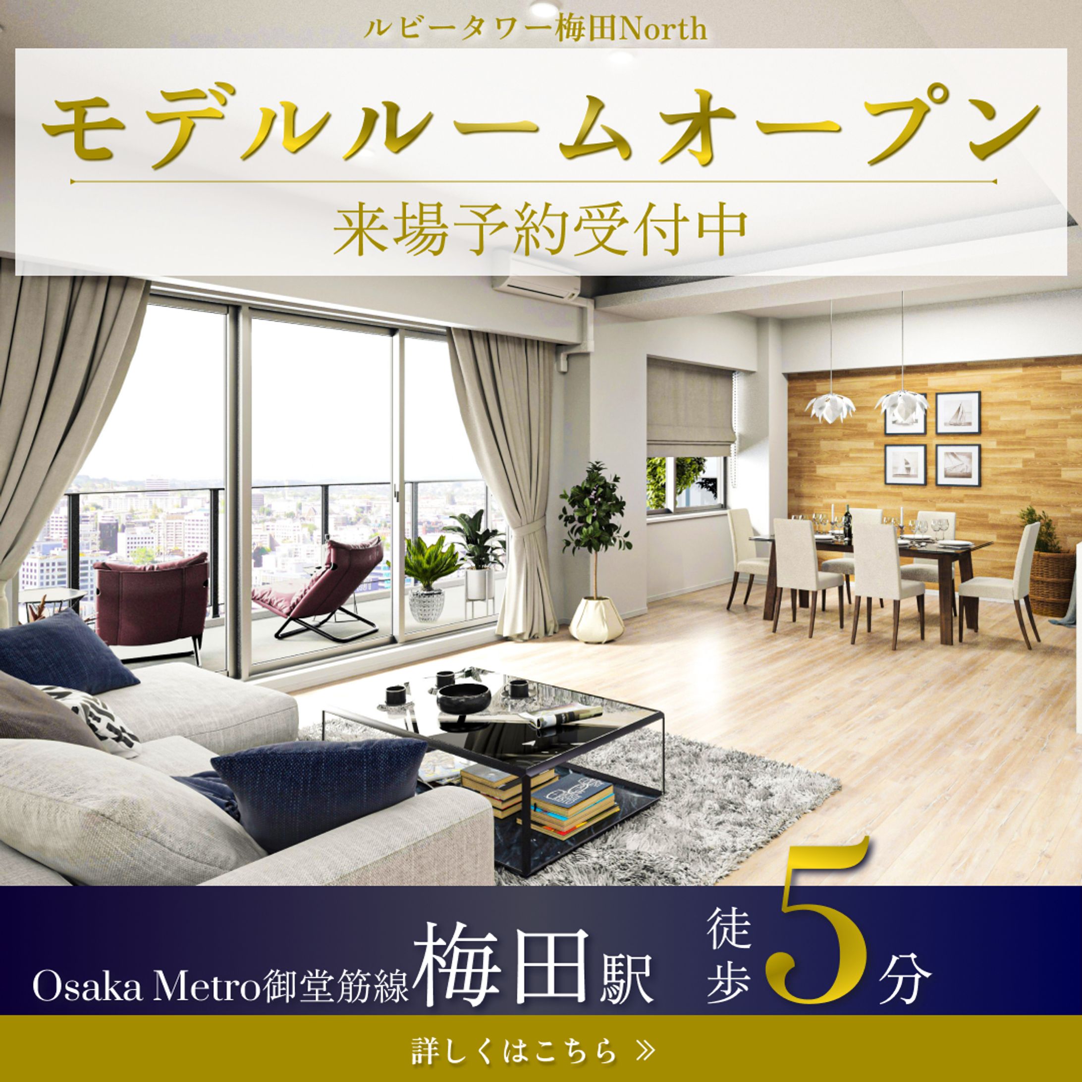 分譲マンションモデルルームバナー【架空案件】-1