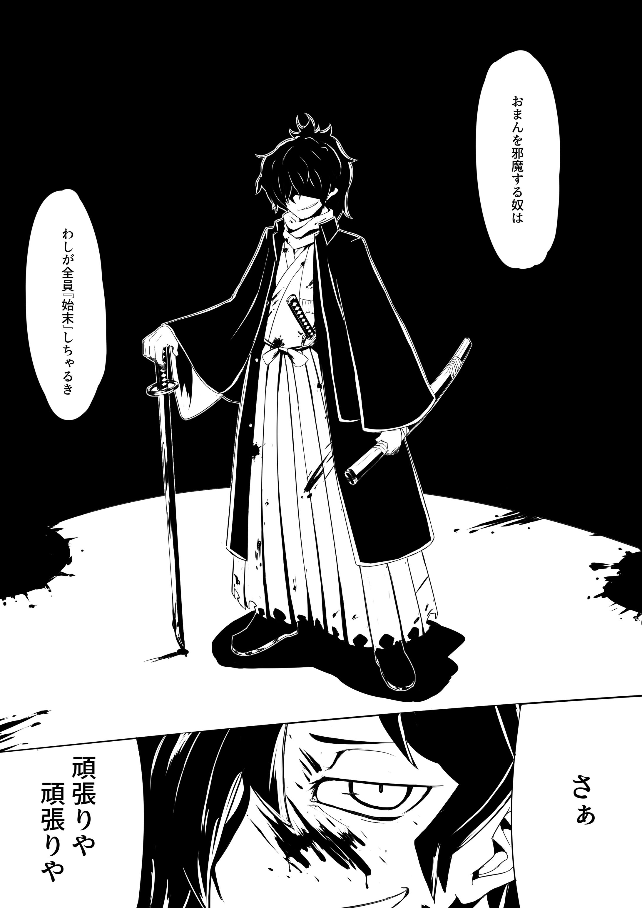 版権二次創作：岡田以蔵（FGO）-1