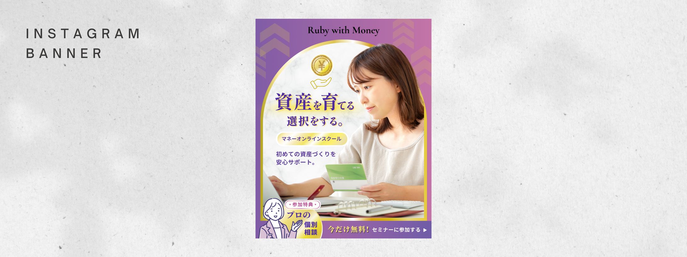 マネーセミナーバナー　※架空案件-1