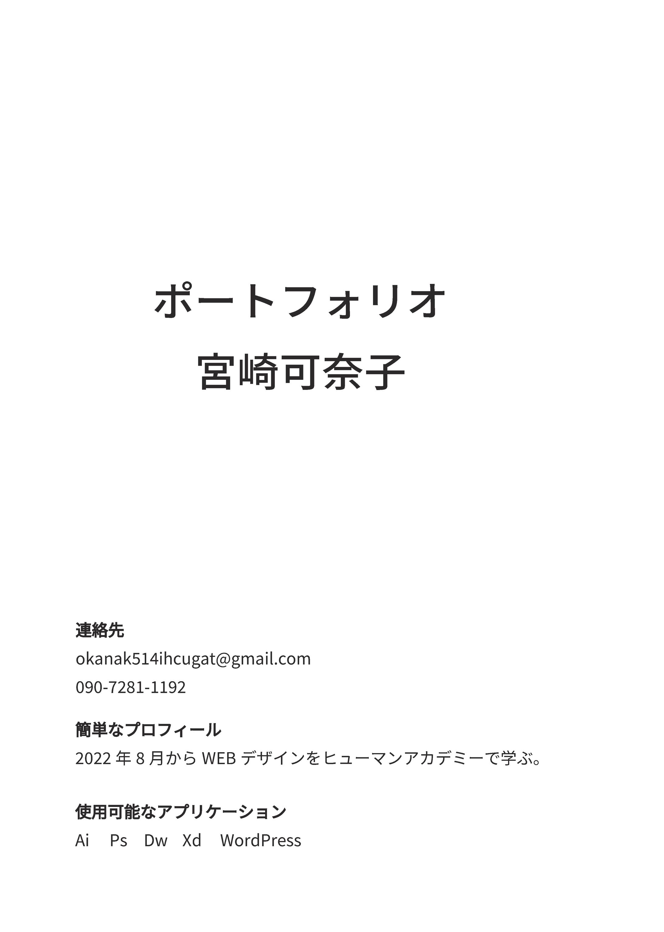 最終版講座ポートフォリオ-1