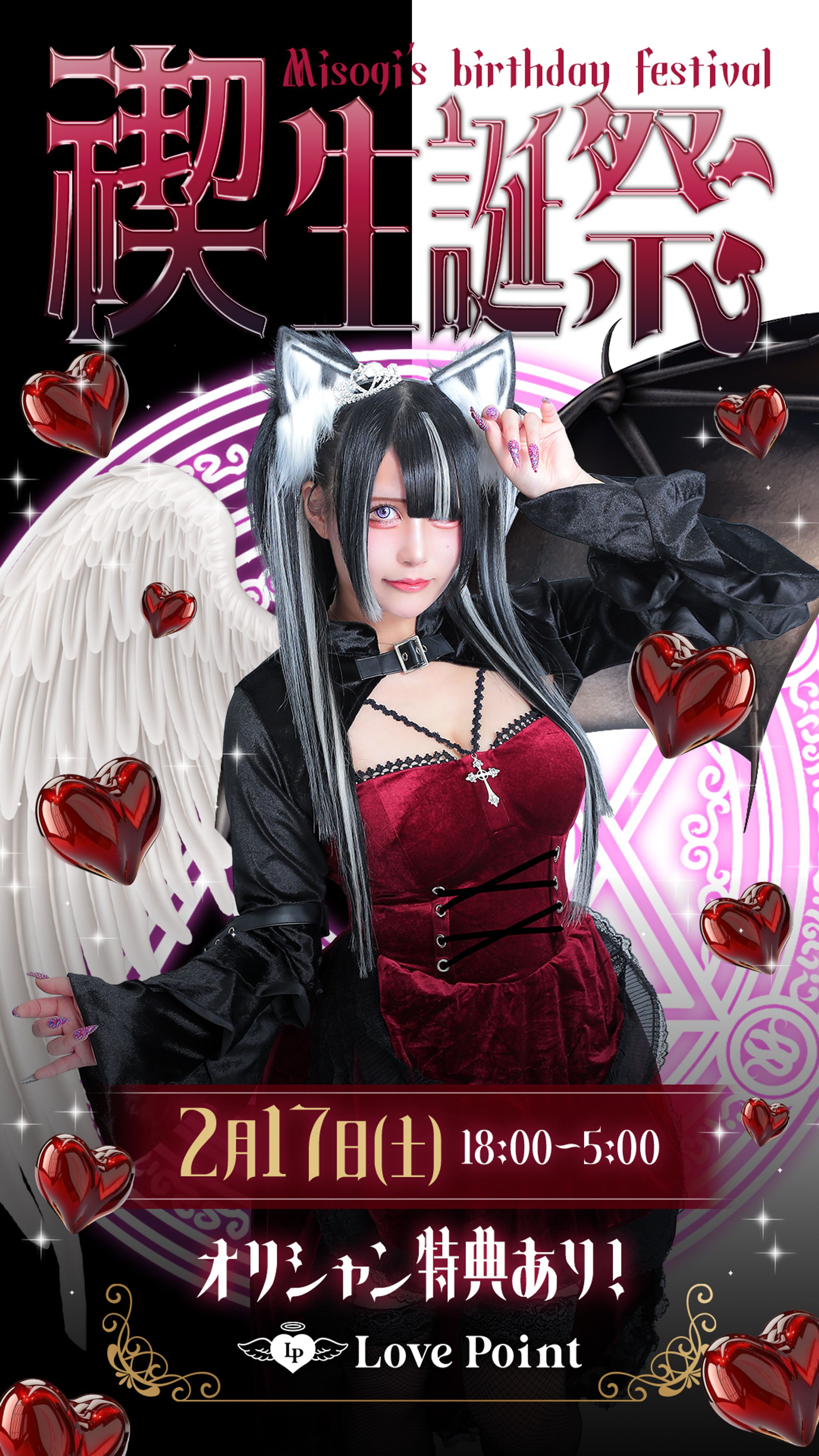 LovePoint みそぎ様生誕告知画像-1