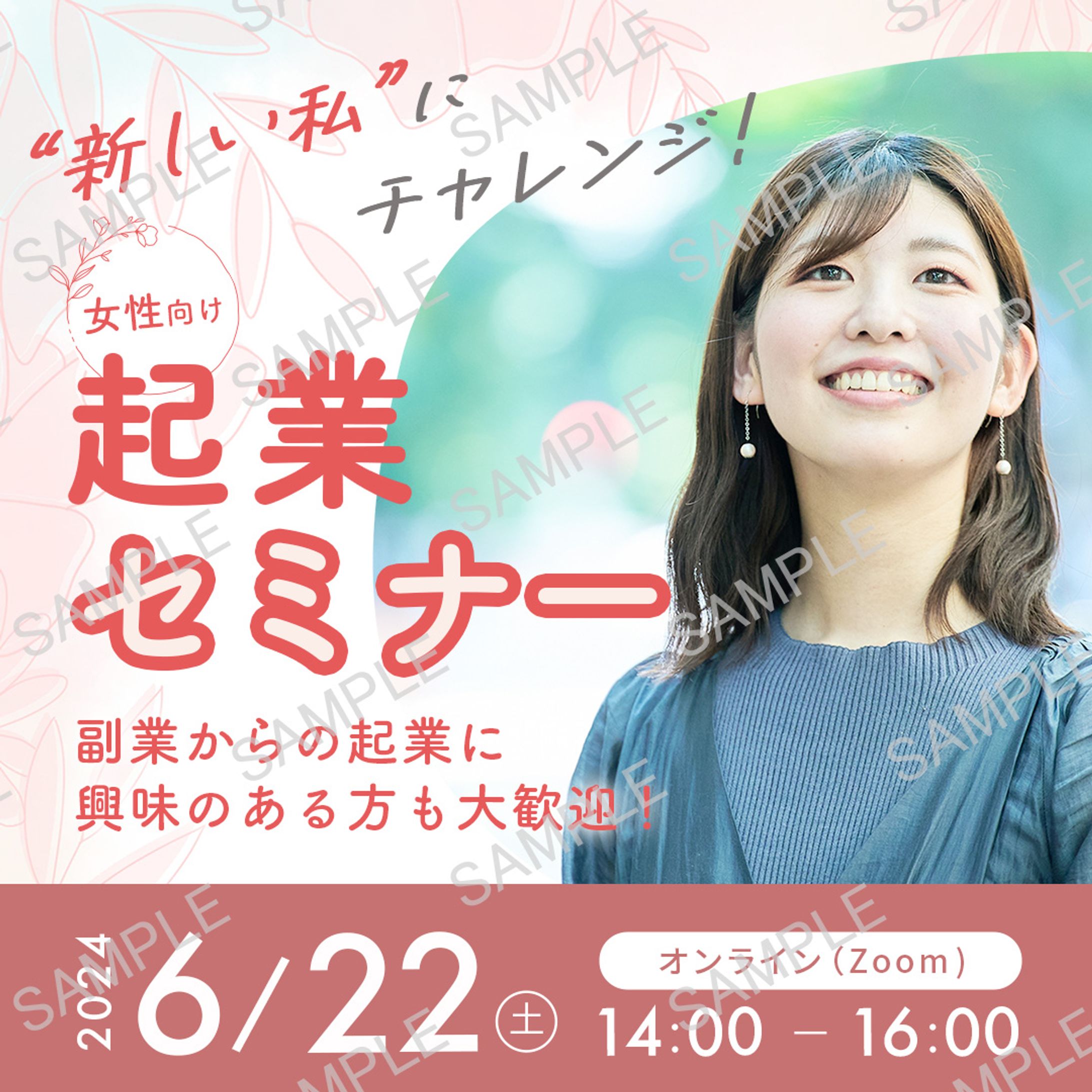 女性向け起業セミナー-1