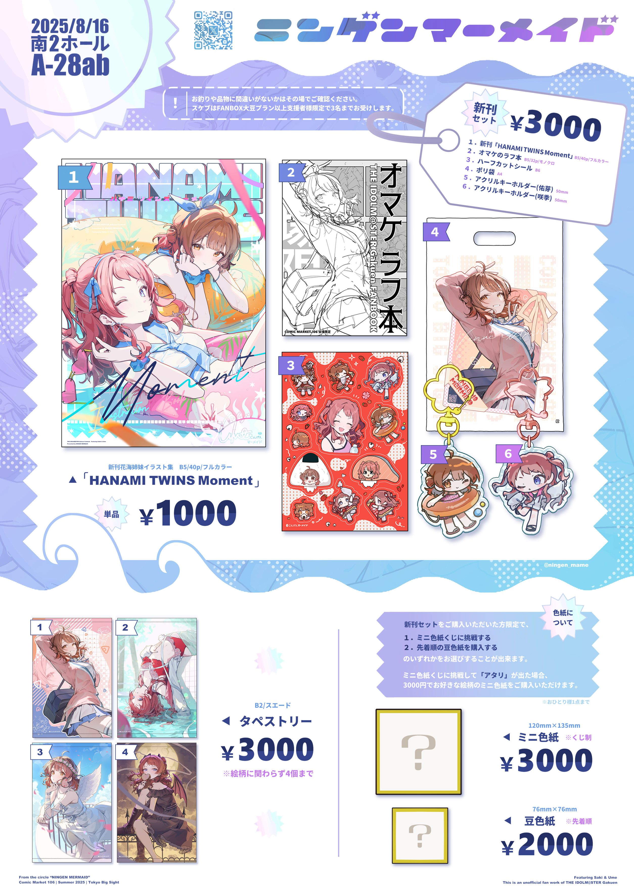 C106 にんげんマーメイド 色紙 学園アイドルマスター 学園アイドルマスター』トレーディングミニ色紙Vol.1(全6種) | 株式