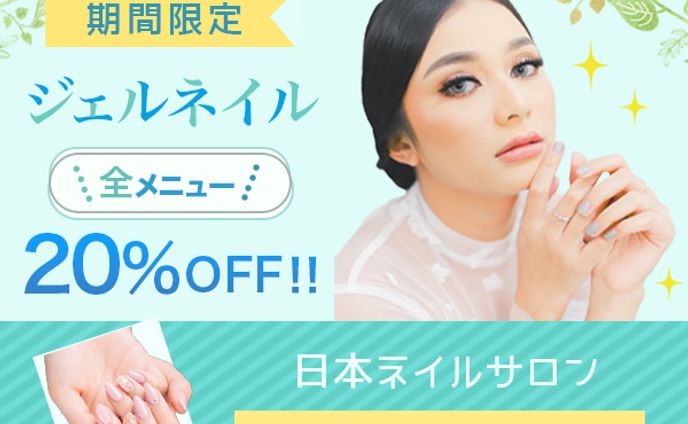 バナー：ジェルネイル