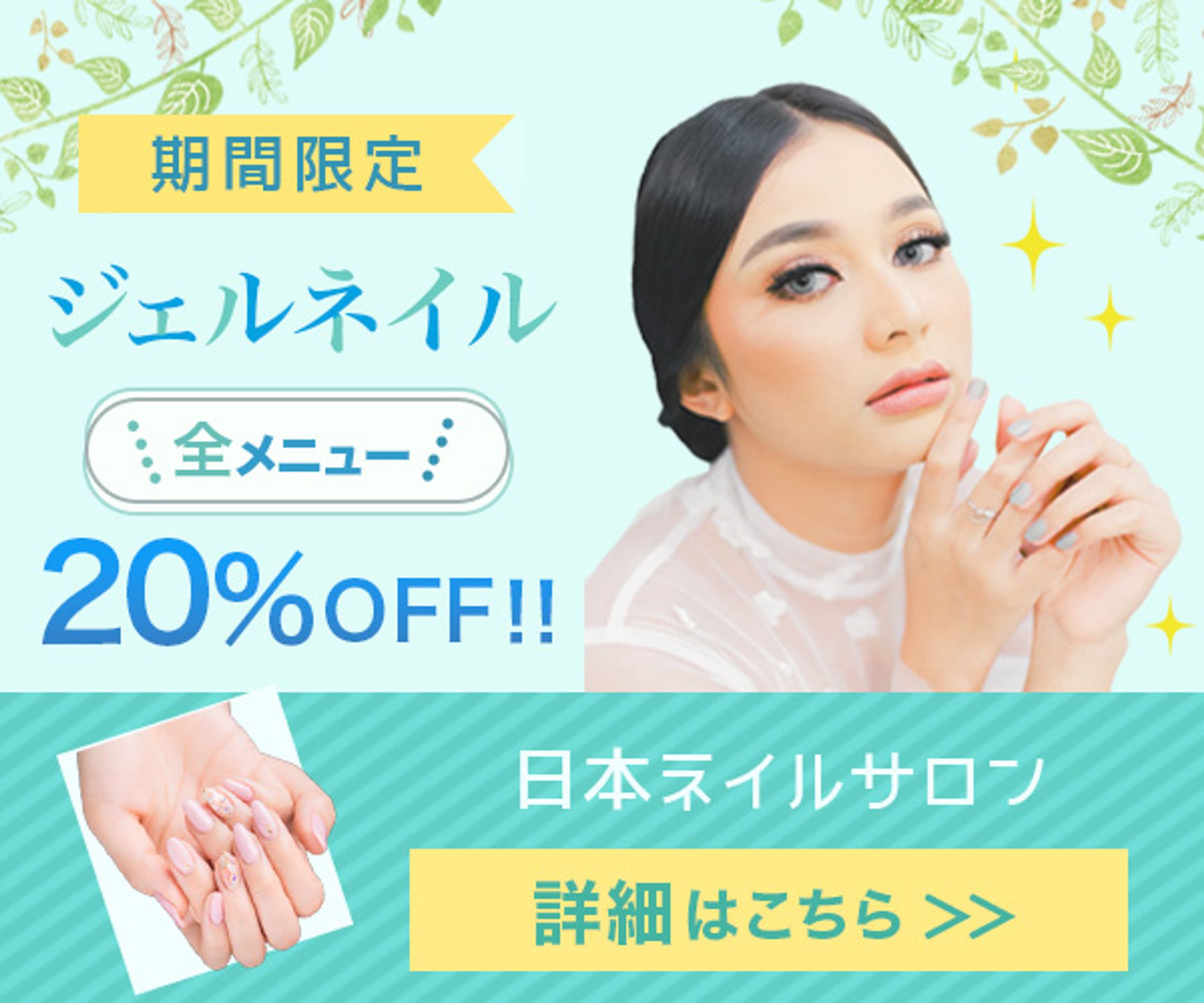 バナー：ジェルネイル-1