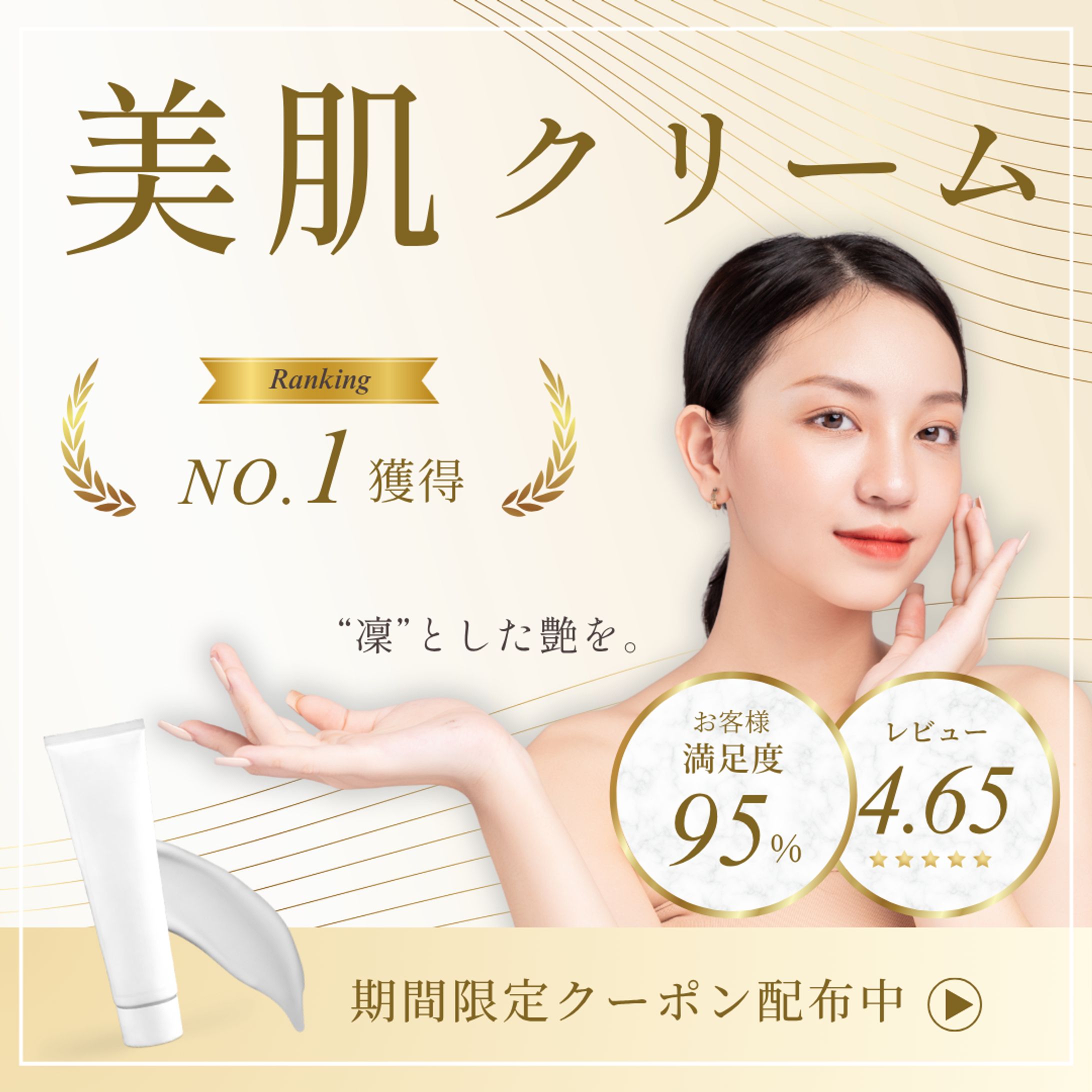 化粧品バナー-1