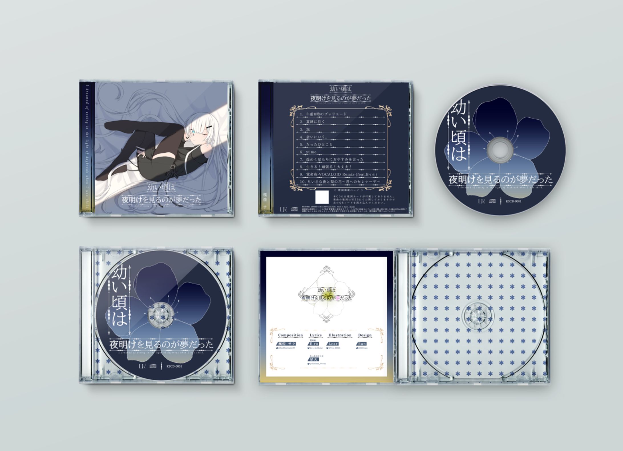 【お仕事】『幼い頃は 夜明けを見るのが夢だった』-1