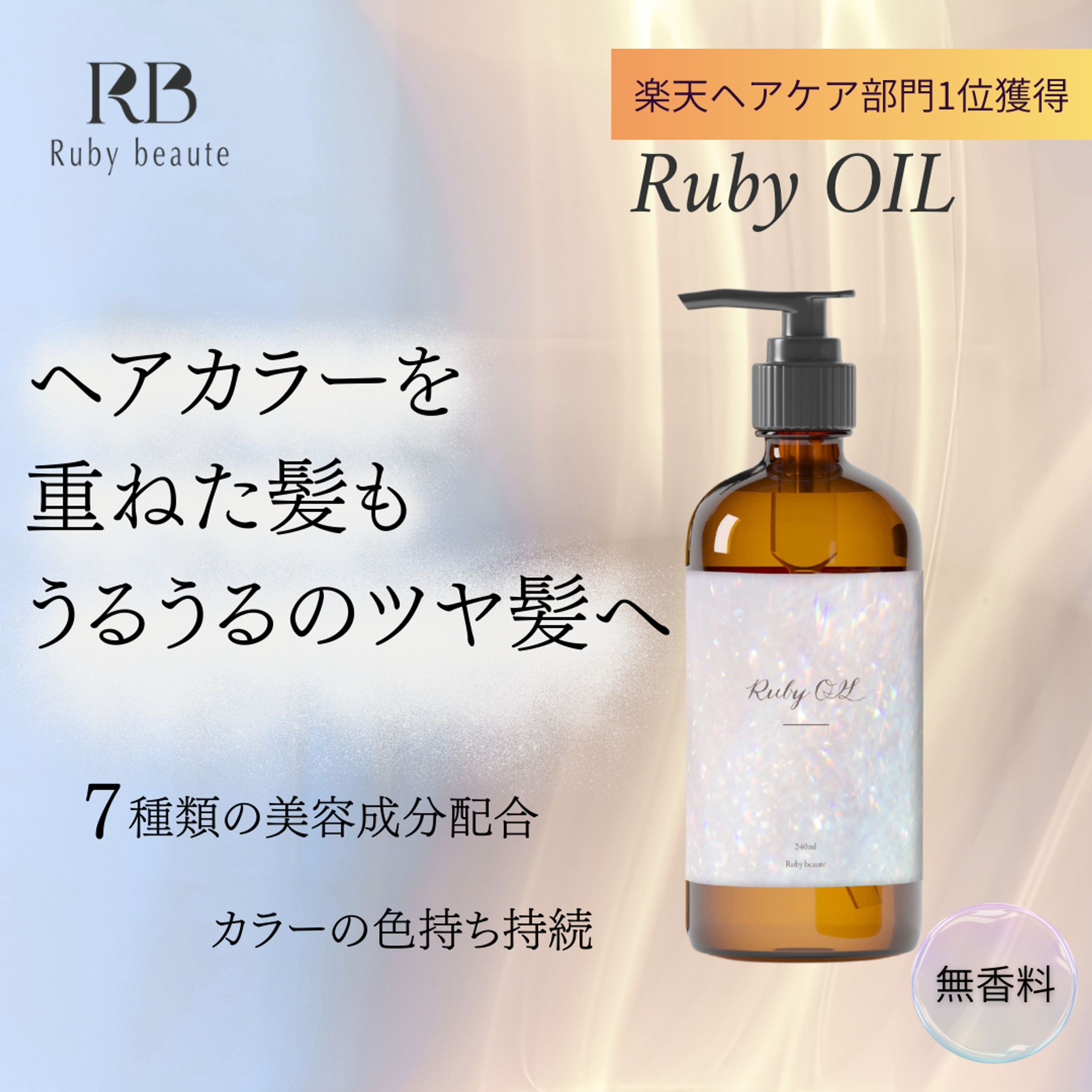 ヘアオイル　バナー-1