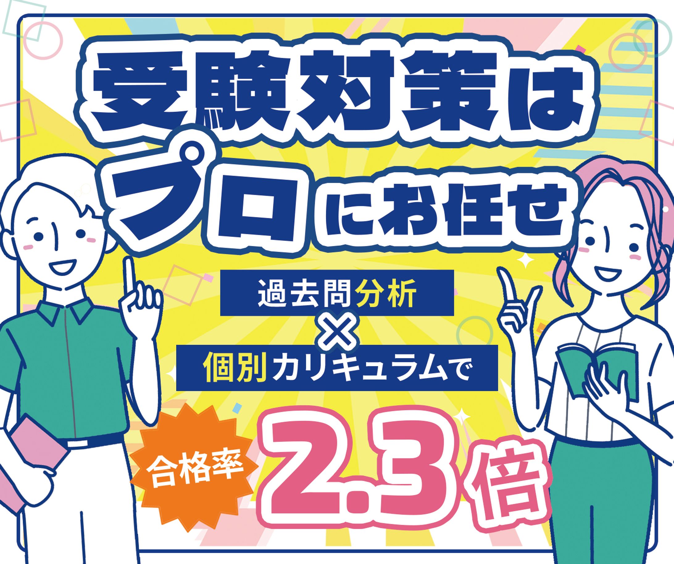 資格取得サポート｜資格講座バナー（インパクトと親しみやすさを重視）-1