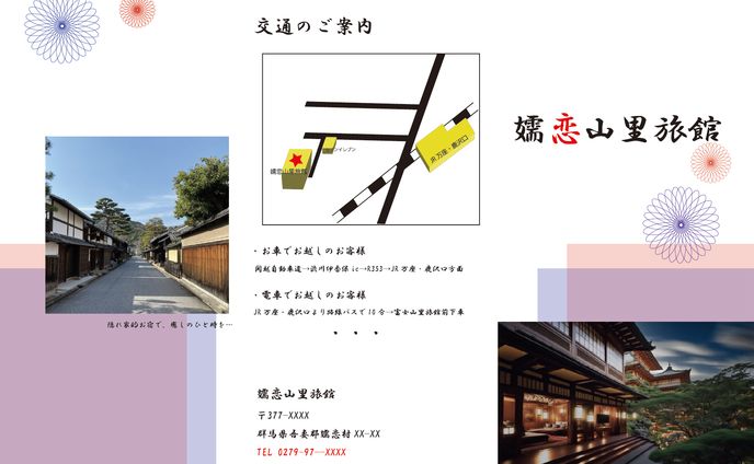 旅館の三つ折りリーフレット