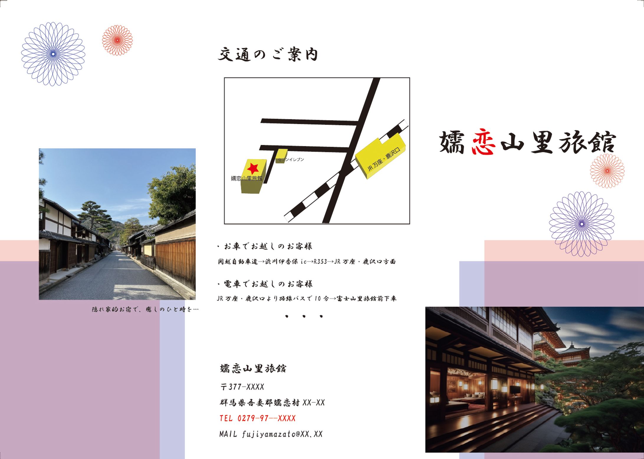 旅館の三つ折りリーフレット-1
