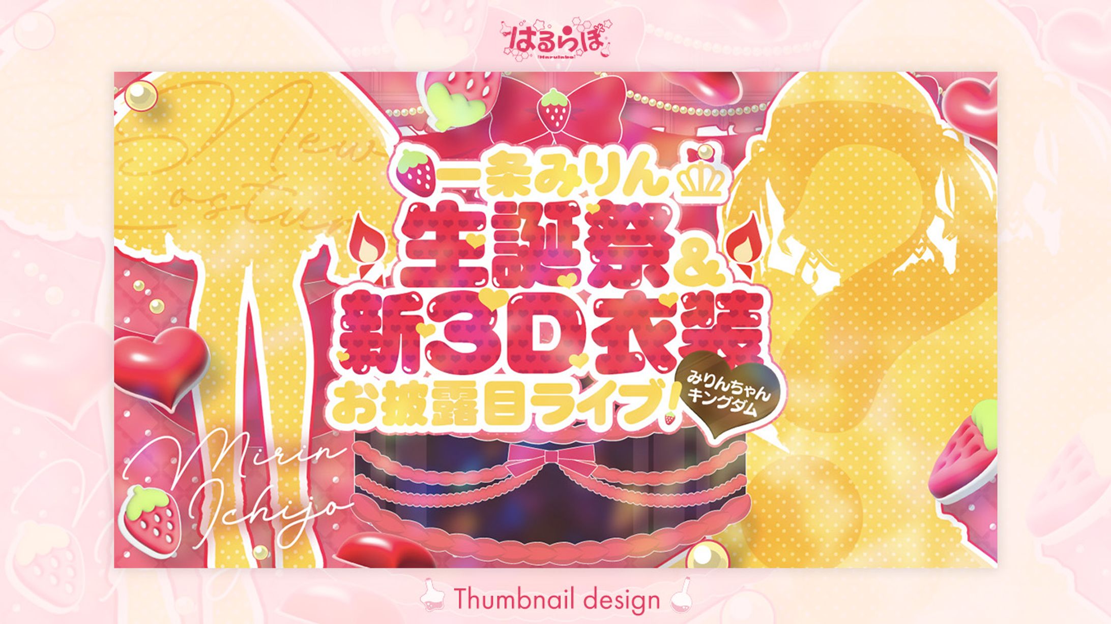 Youtube thumbnail for 一条みりん 様-1