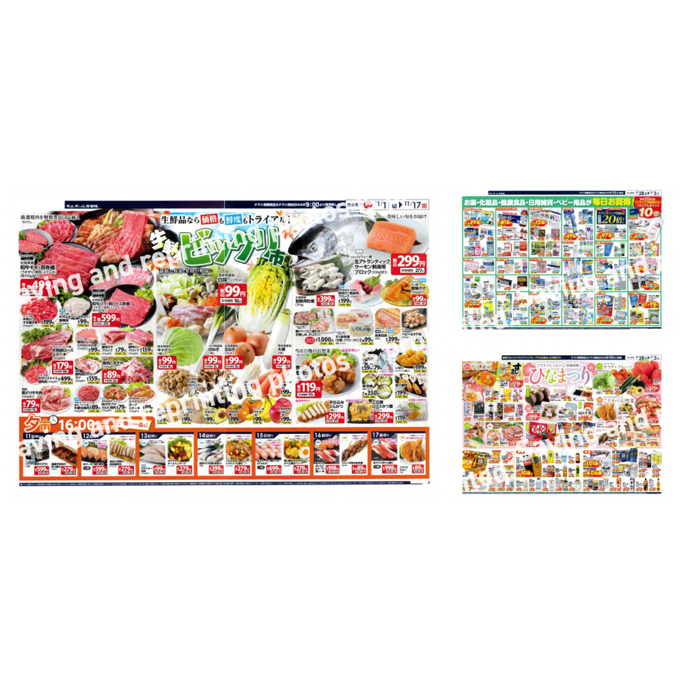 大型スーパー新聞折込チラシ３点-1