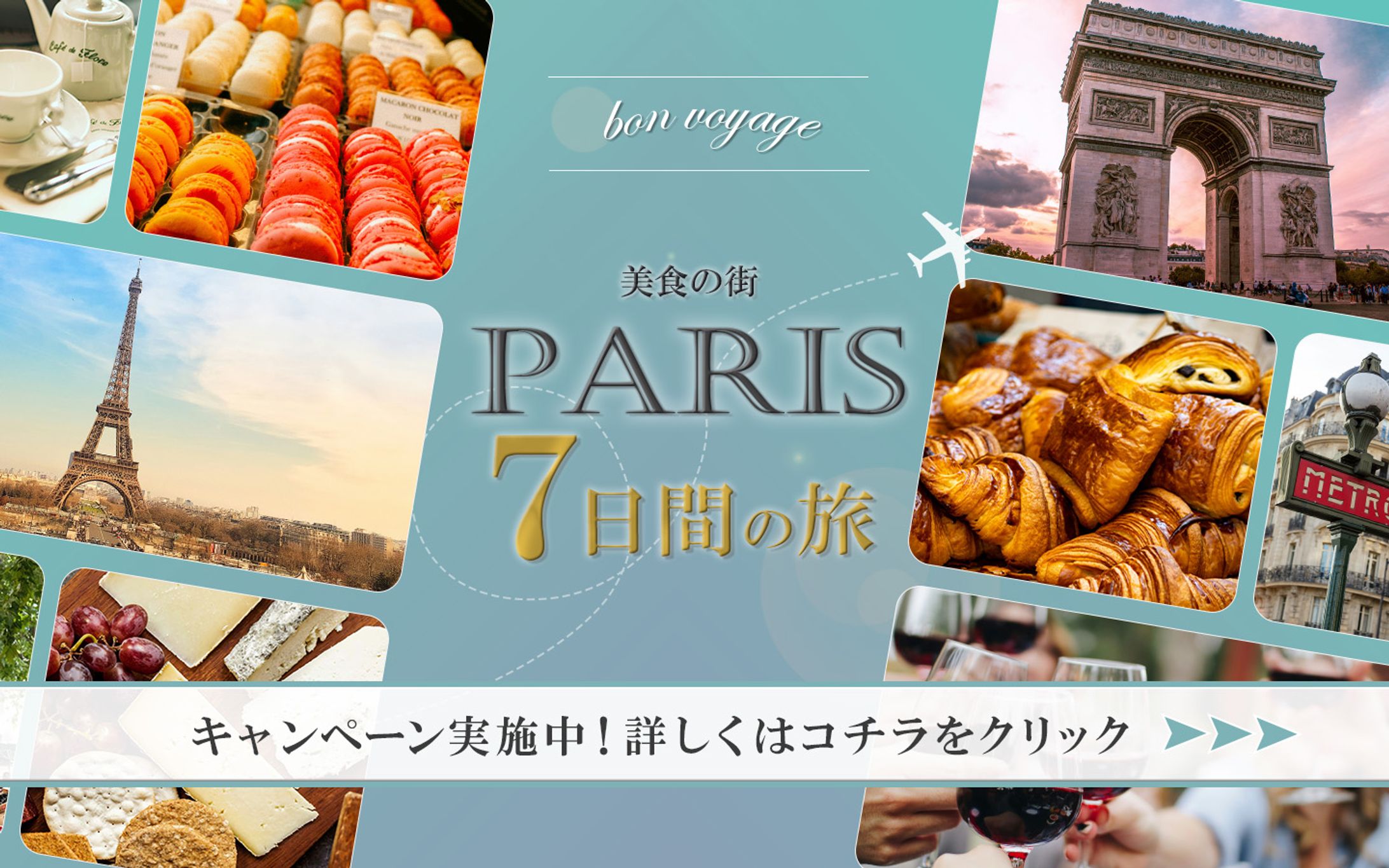 旅行　キャンペーン広告バナー-1