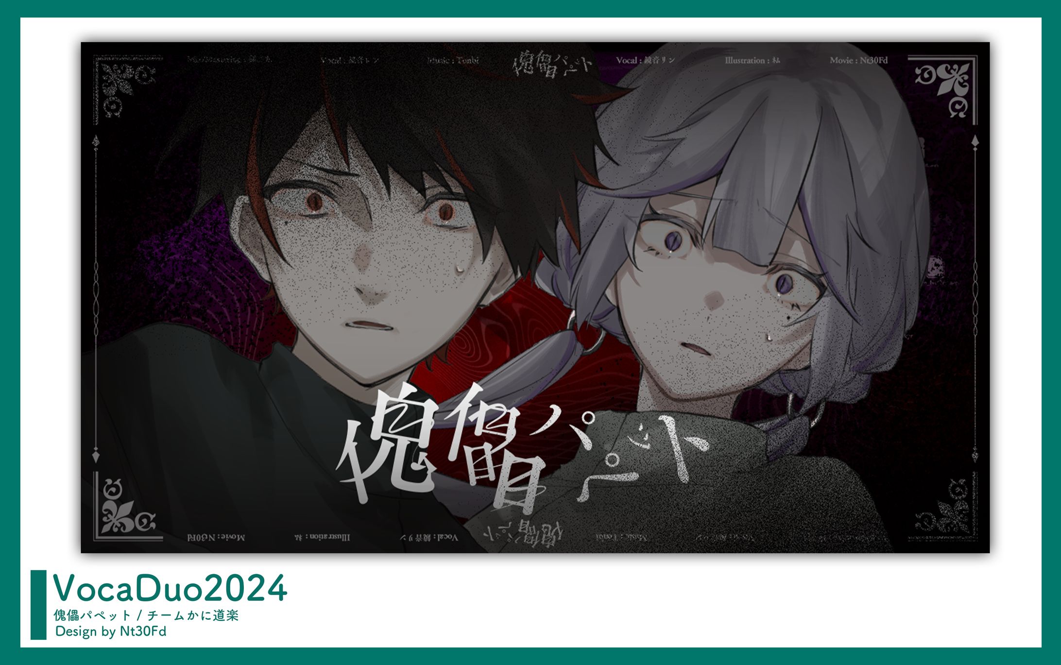 ボカデュオ2024￤サムネイル-1