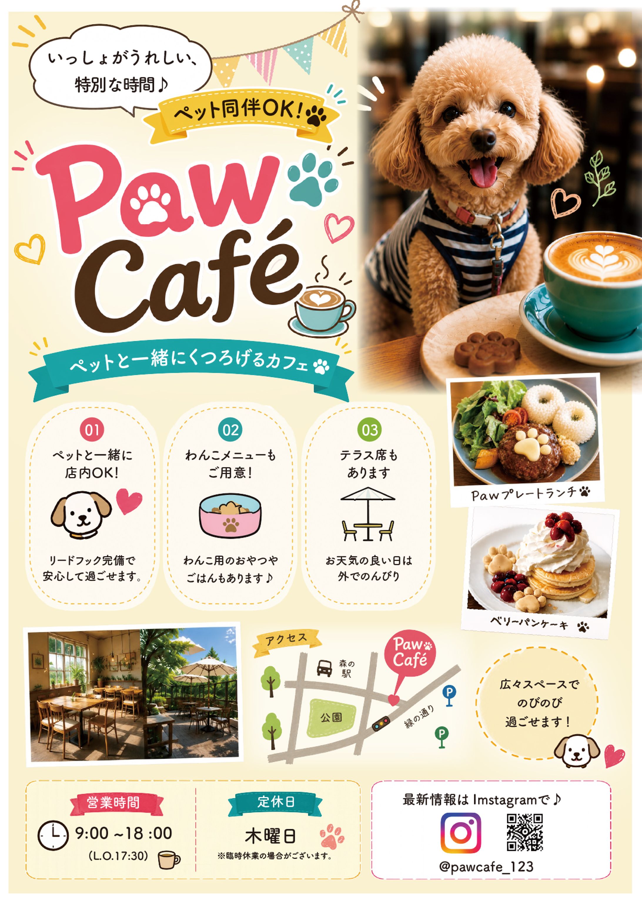 ペット同伴カフェ「Paw Café」チラシデザイン-1