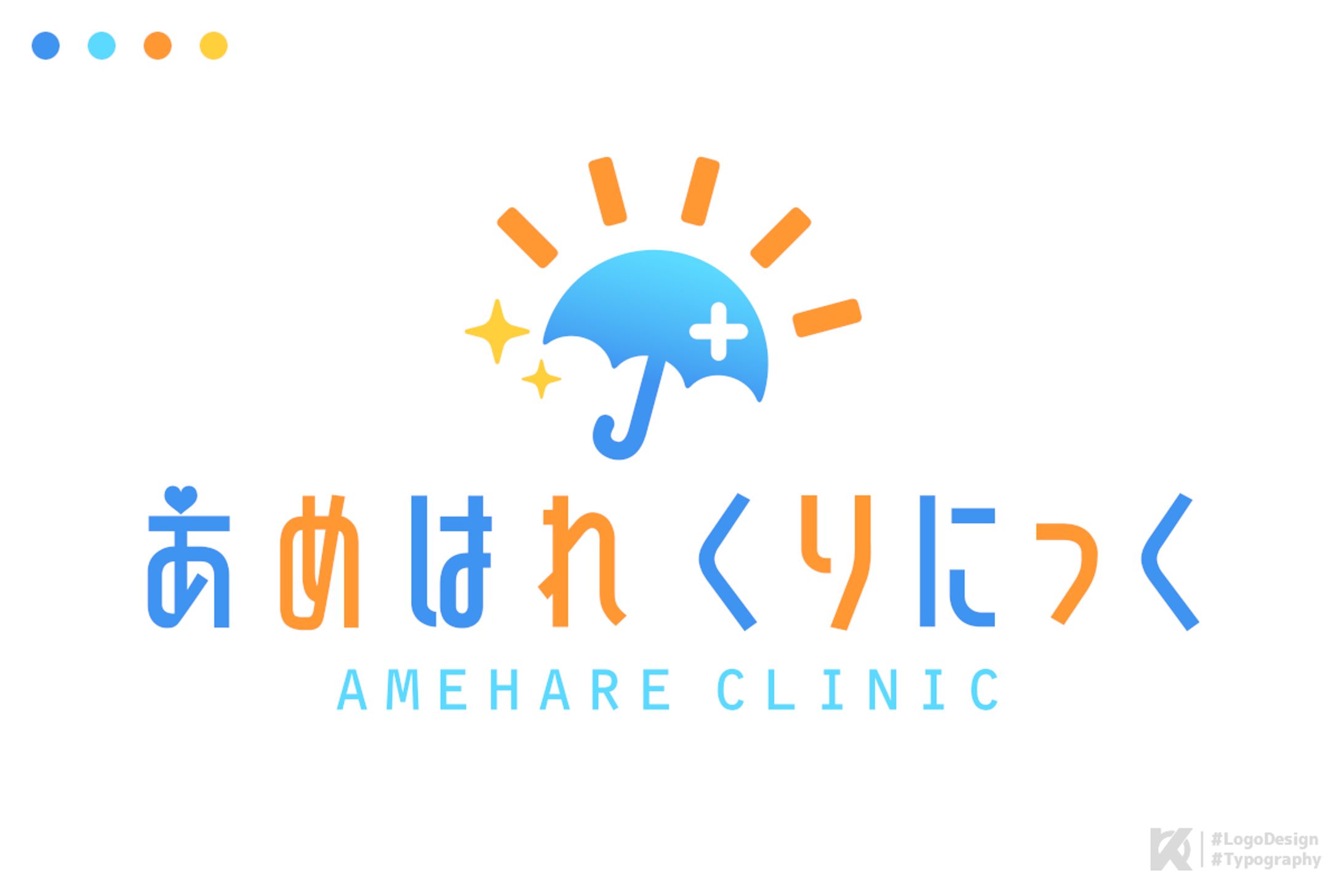 あめはれくりにっく ロゴデザイン-1