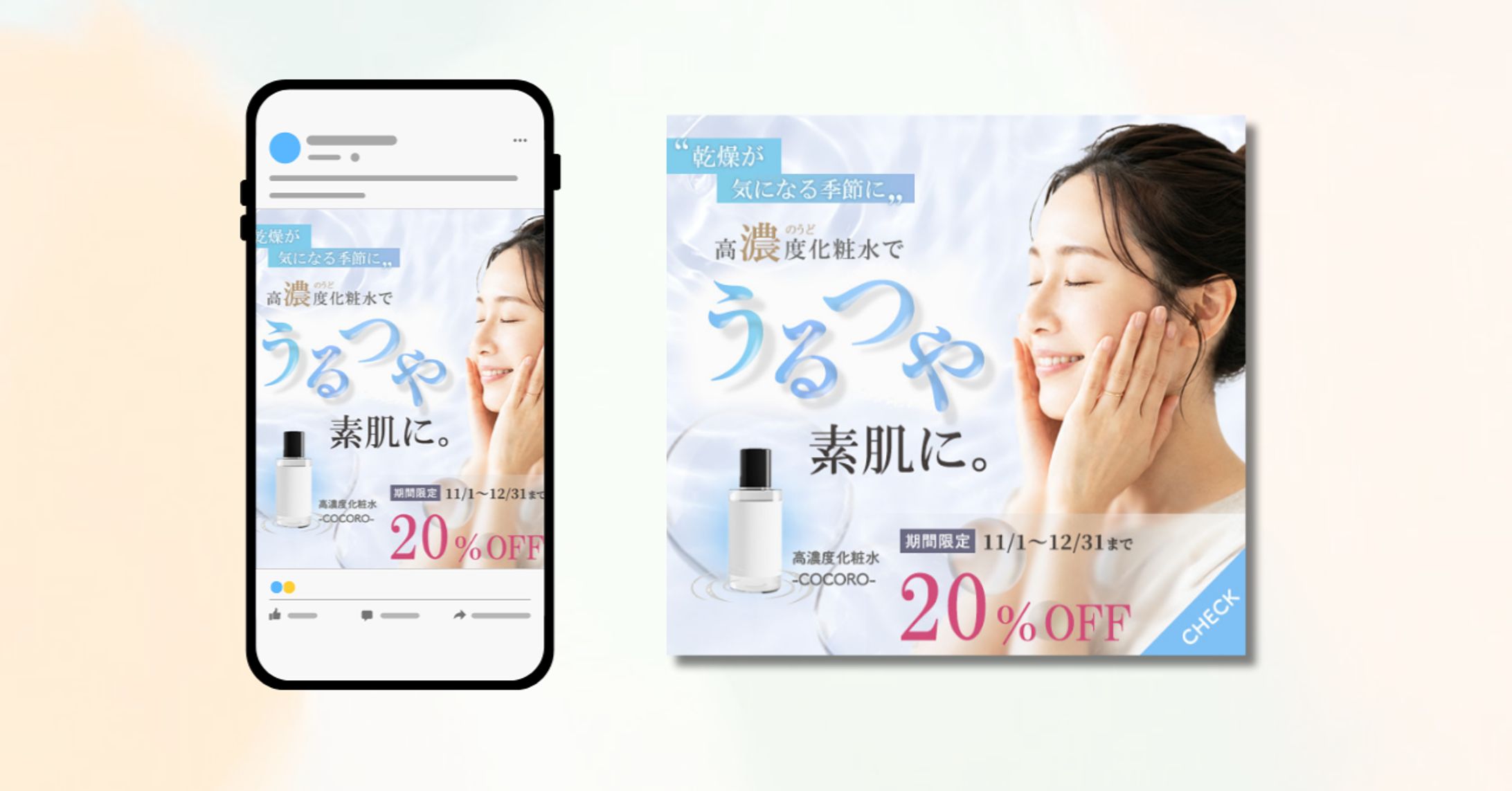 【バナー】高濃度化粧水-1