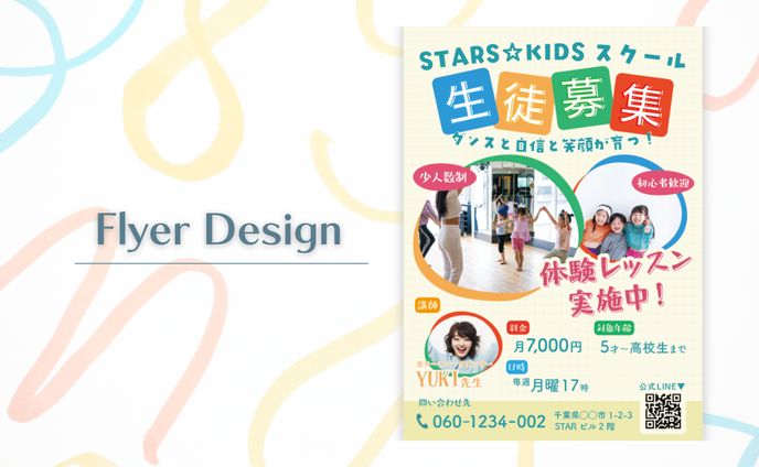 自主制作｜ダンス教室フライヤー