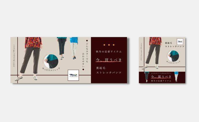 ECバナー｜アパレル企業様