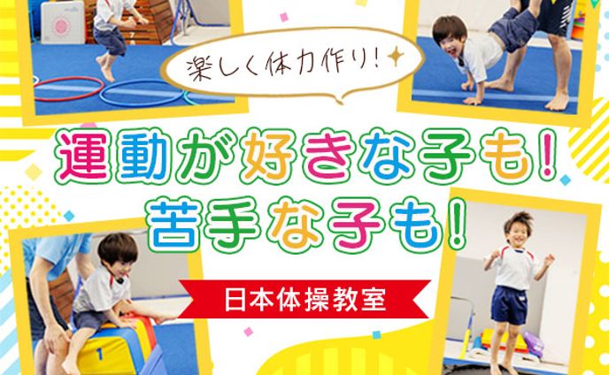 バナー：こども体操教室バナー