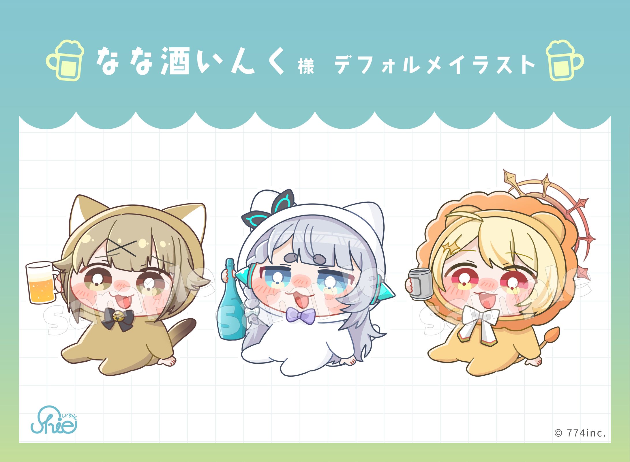 なな酒いんく_イベント用イラスト-1