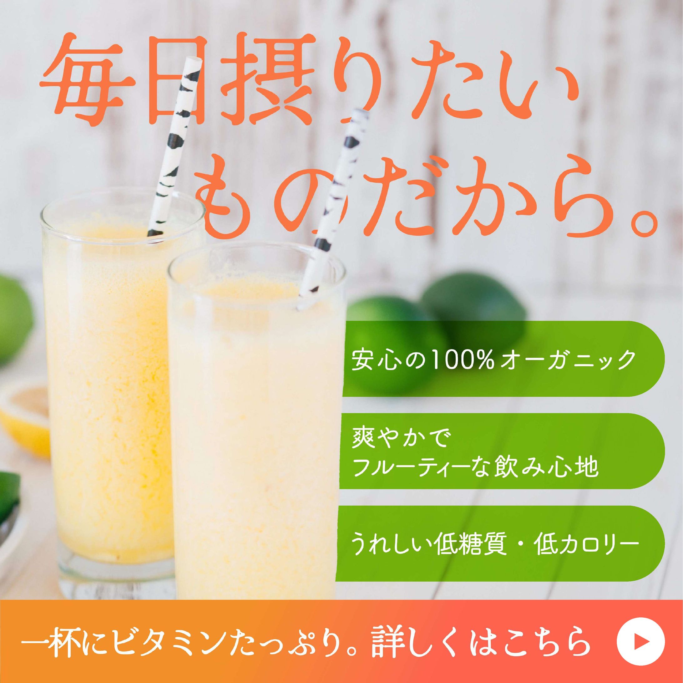 健康飲料　Instagram用バナー　2点-1