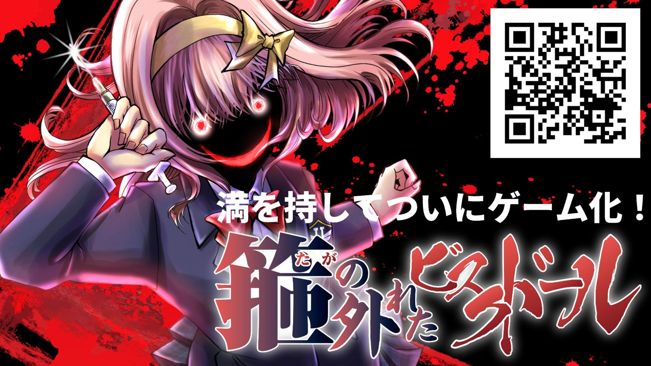 ゲーム┊箍の外れたビスクドール-1