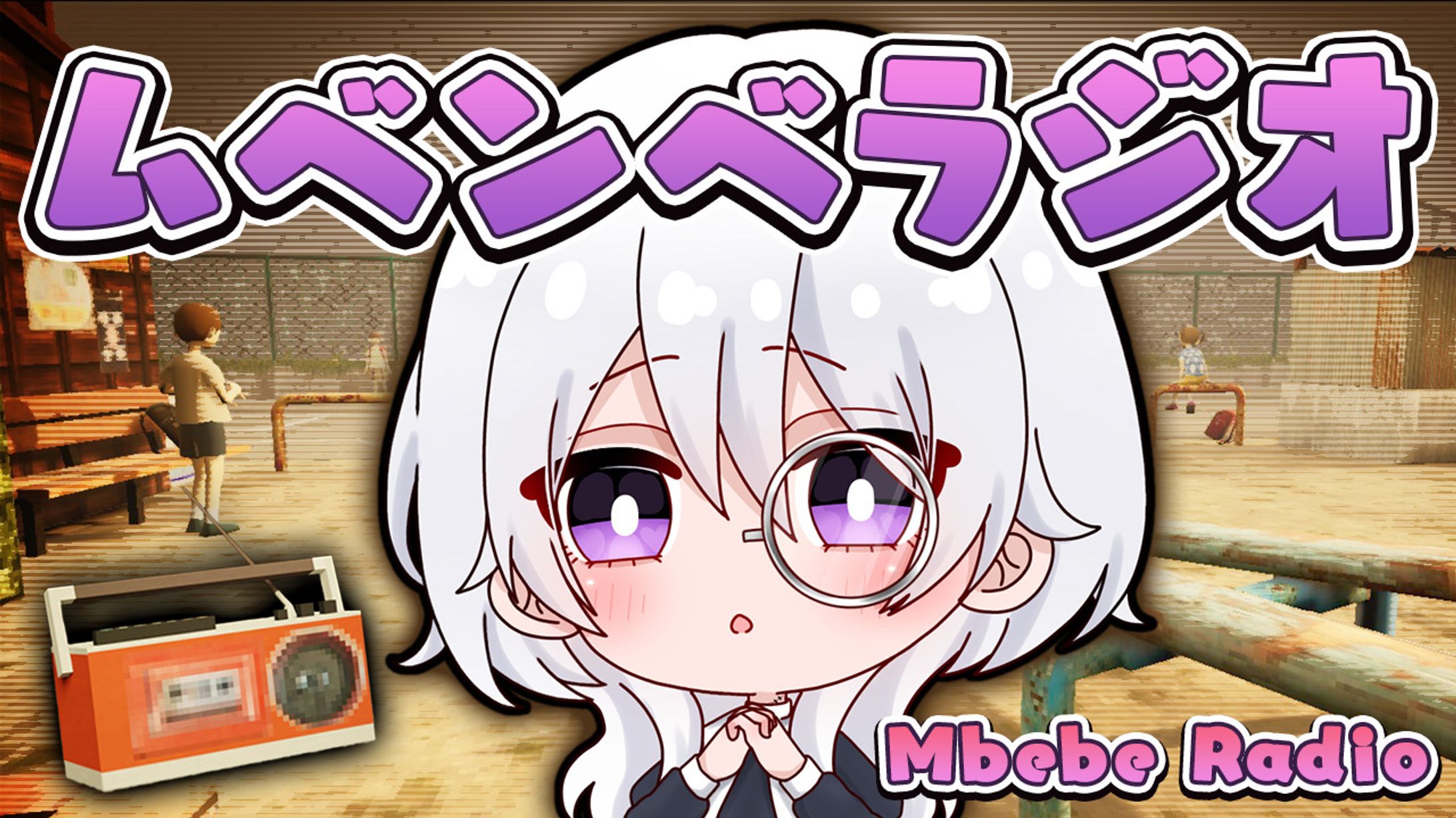 ムベンベラジオ -1