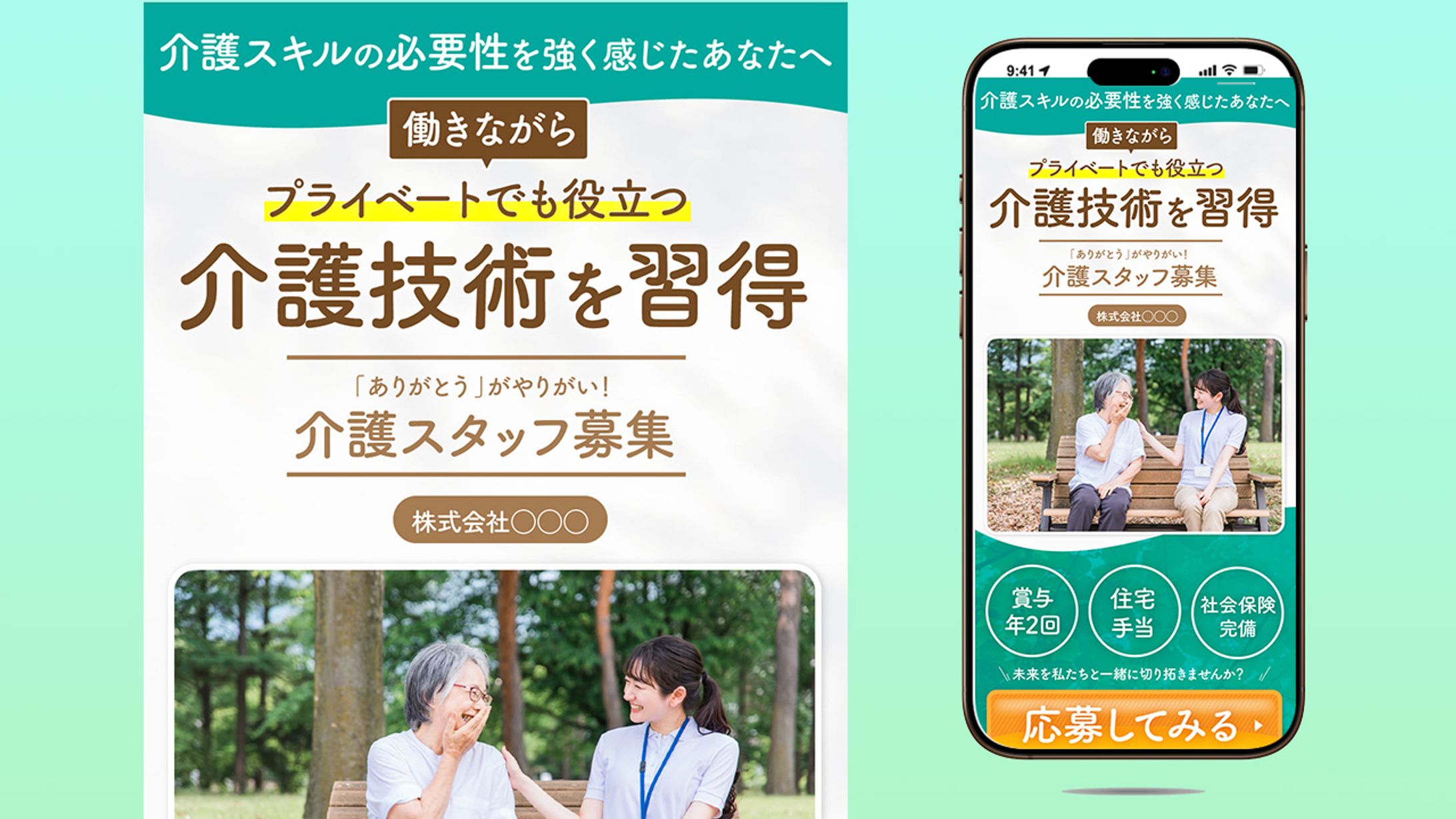 求人採用LP　介護スタッフ募集-1