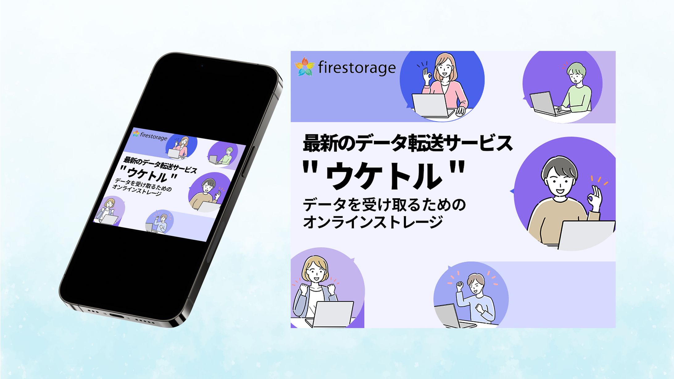 データ転送サービス”ウケトル”(自主制作)-1