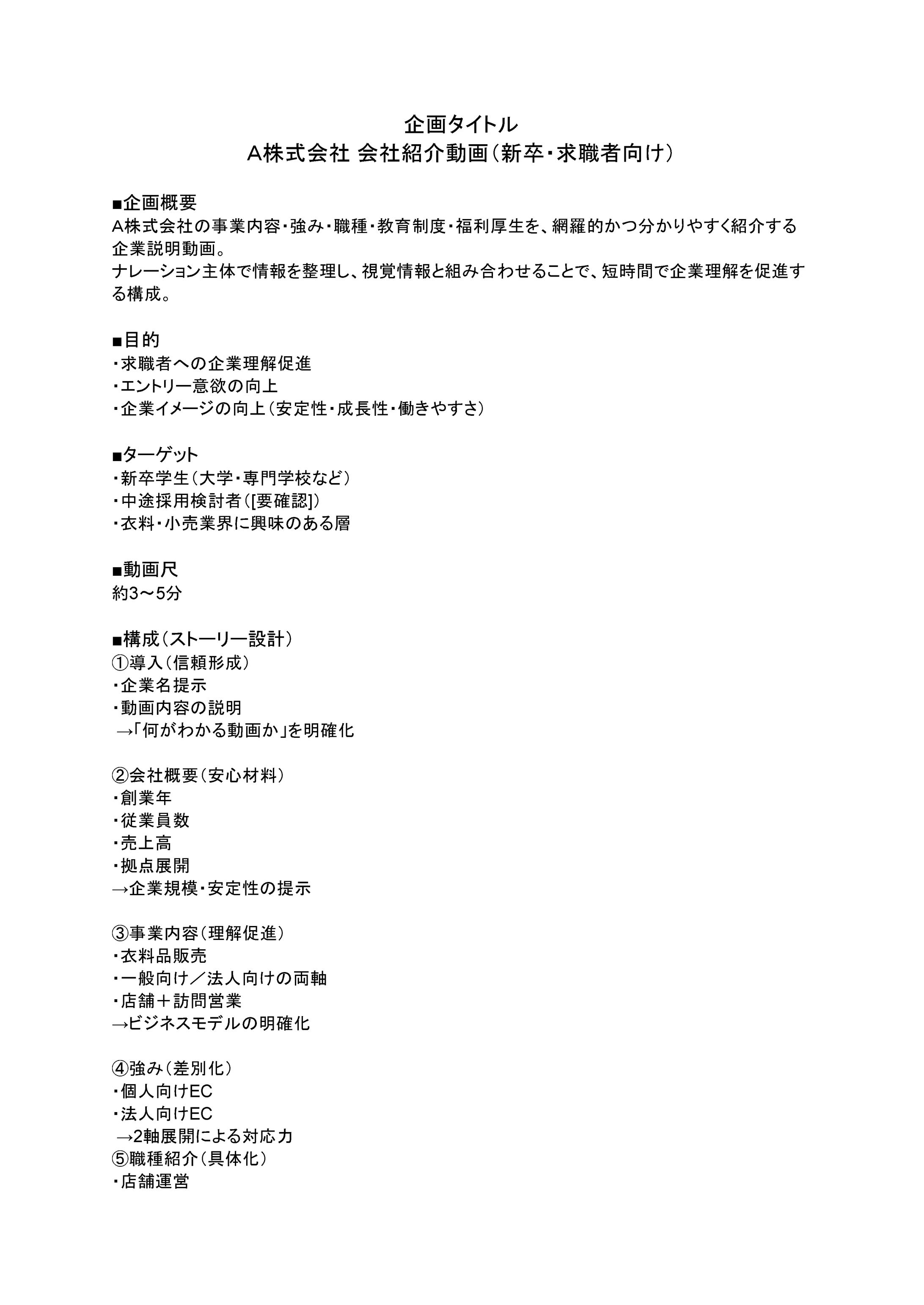 【企画書ポートフォリオ】採用動画-1