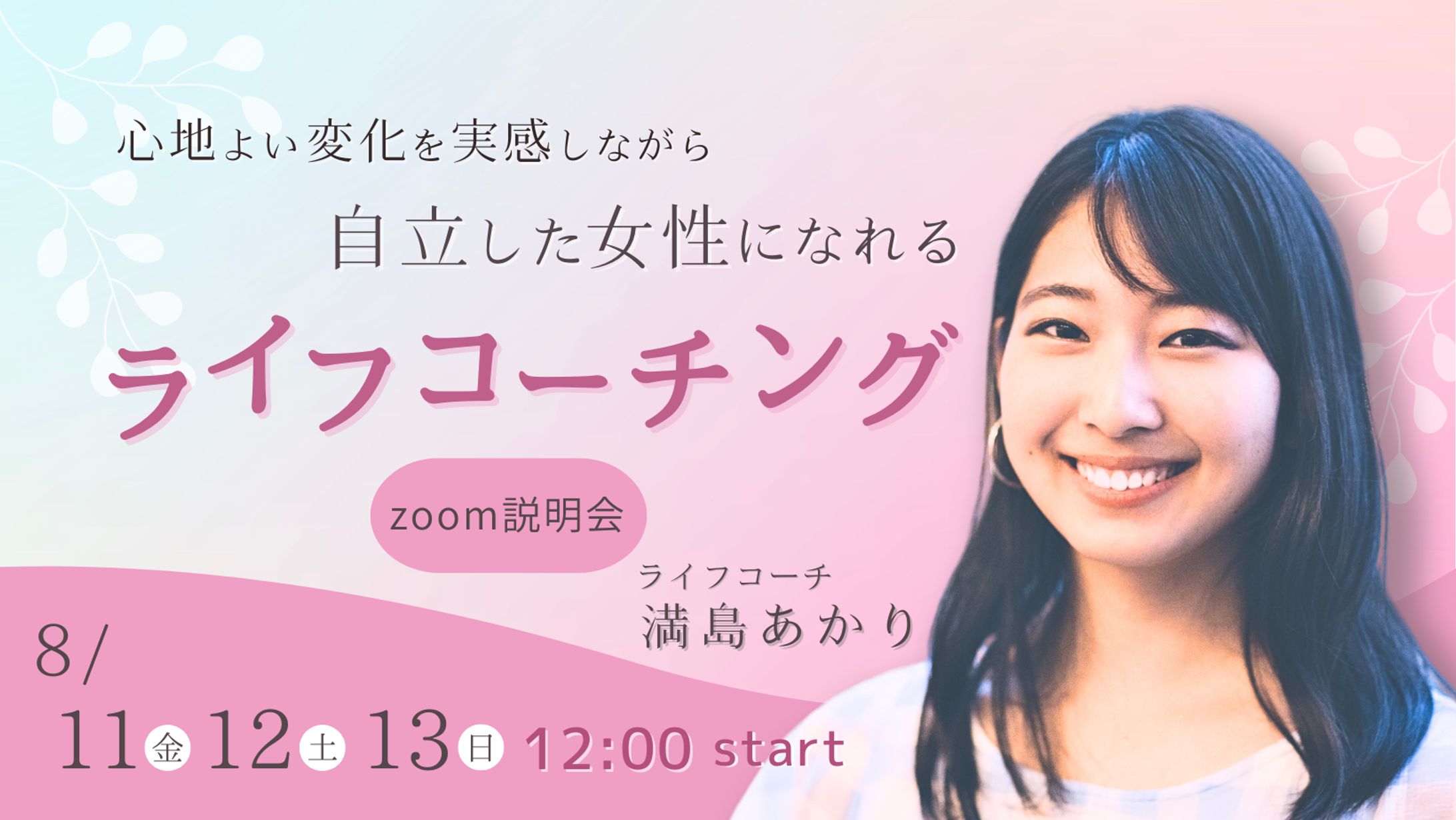 Facebookカバー ライフコーチ 女性起業家-1