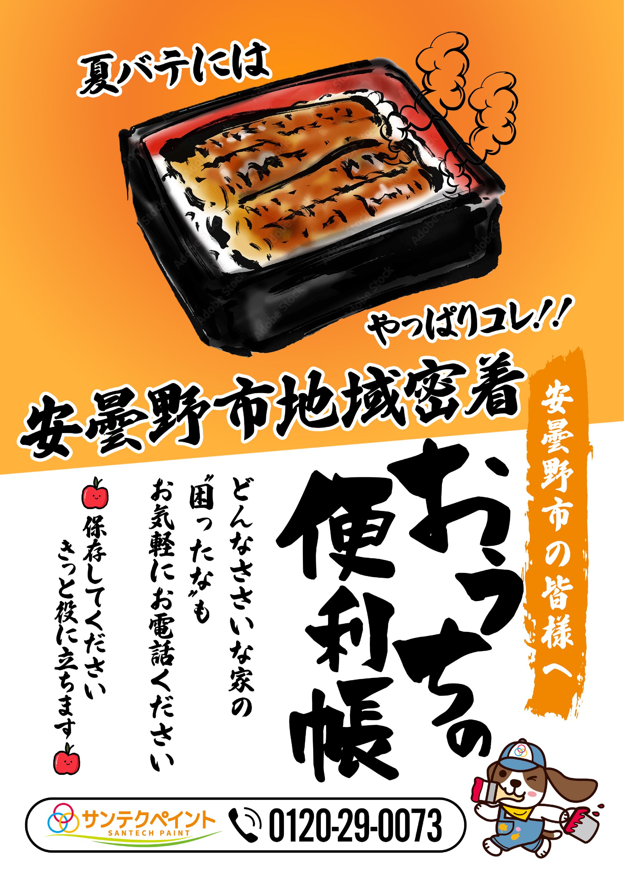 サンテクペイント上田店（2025年・8月号）-1