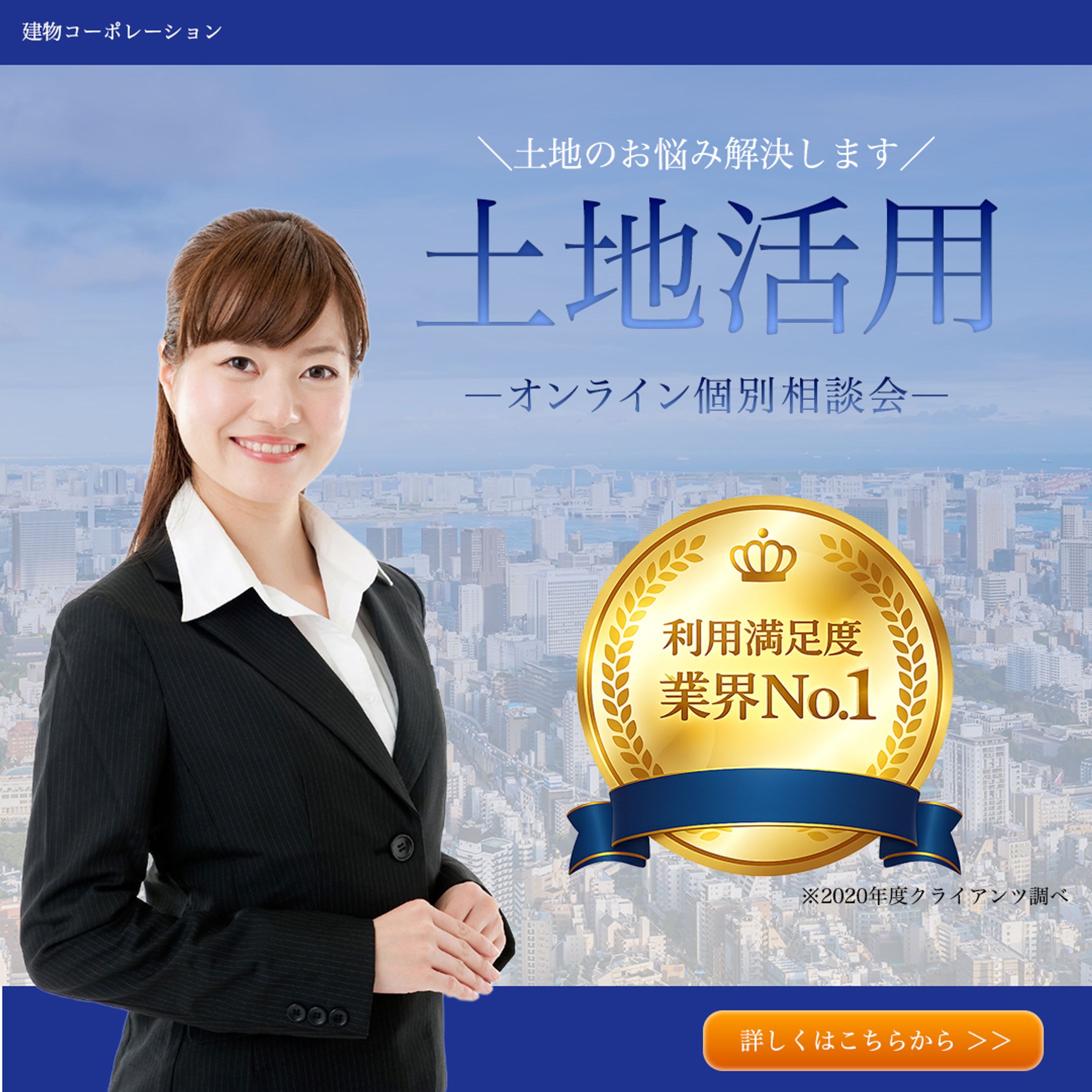 土地活用のオンライン相談会-1