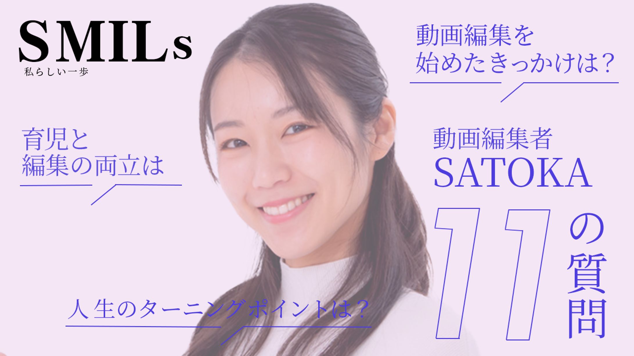 インタービュー系サムネイル-1