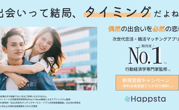 プランナー、マッチングアプリ
