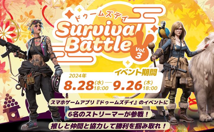 【PR案件：3位】ドゥームズデイ Survival vol.3