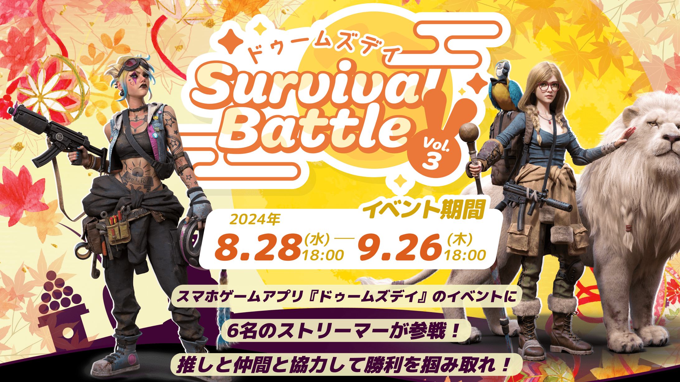 【PR案件：3位】ドゥームズデイ Survival vol.3-1