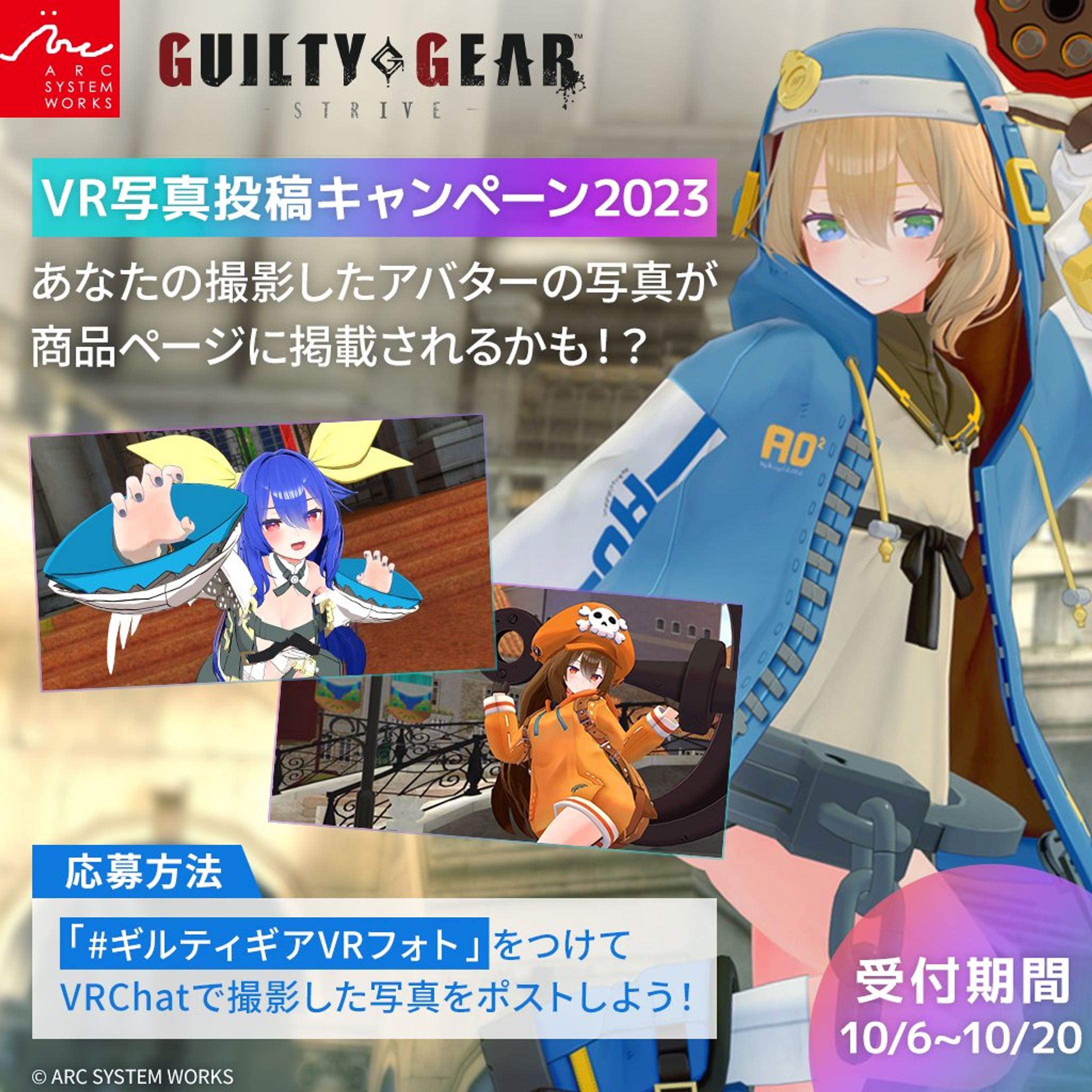 【モデル】VR写真投稿キャンペーン2023 開催告知 モデル-1