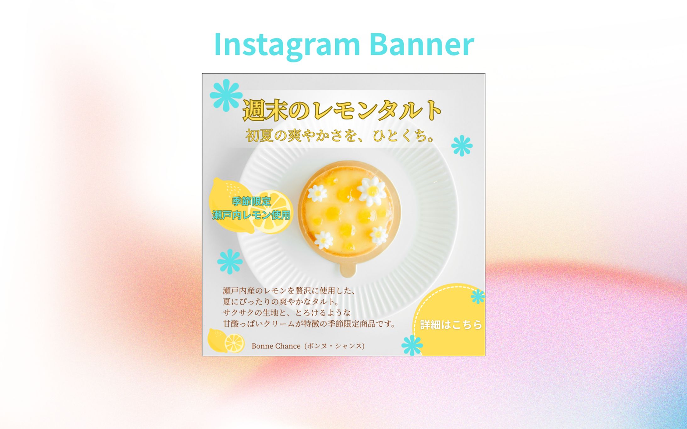 【Her Tech 架空案件】スイーツ専門店予約告知バナー-1