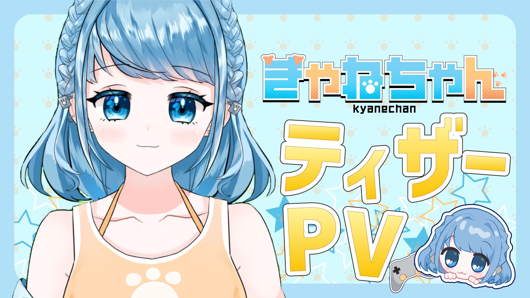 きゃねちゃん様 ティザーPV＋サムネイル-1