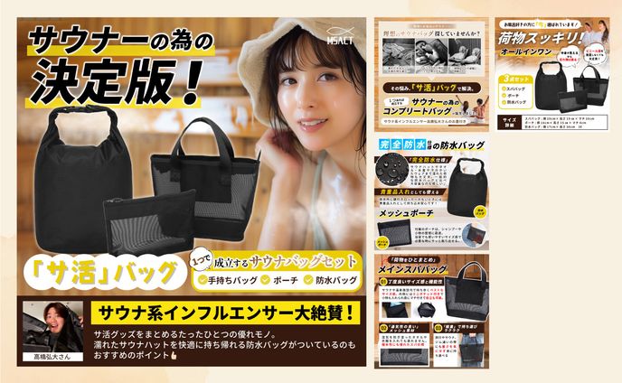 サウナバッグ商品カタログ