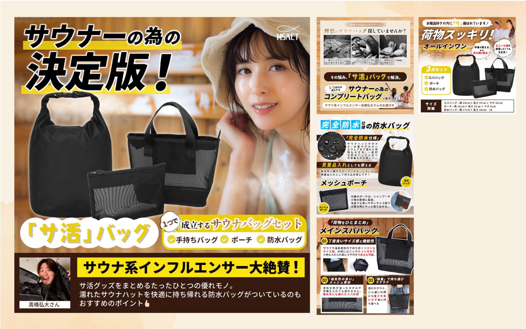 サウナバッグ商品カタログ-1