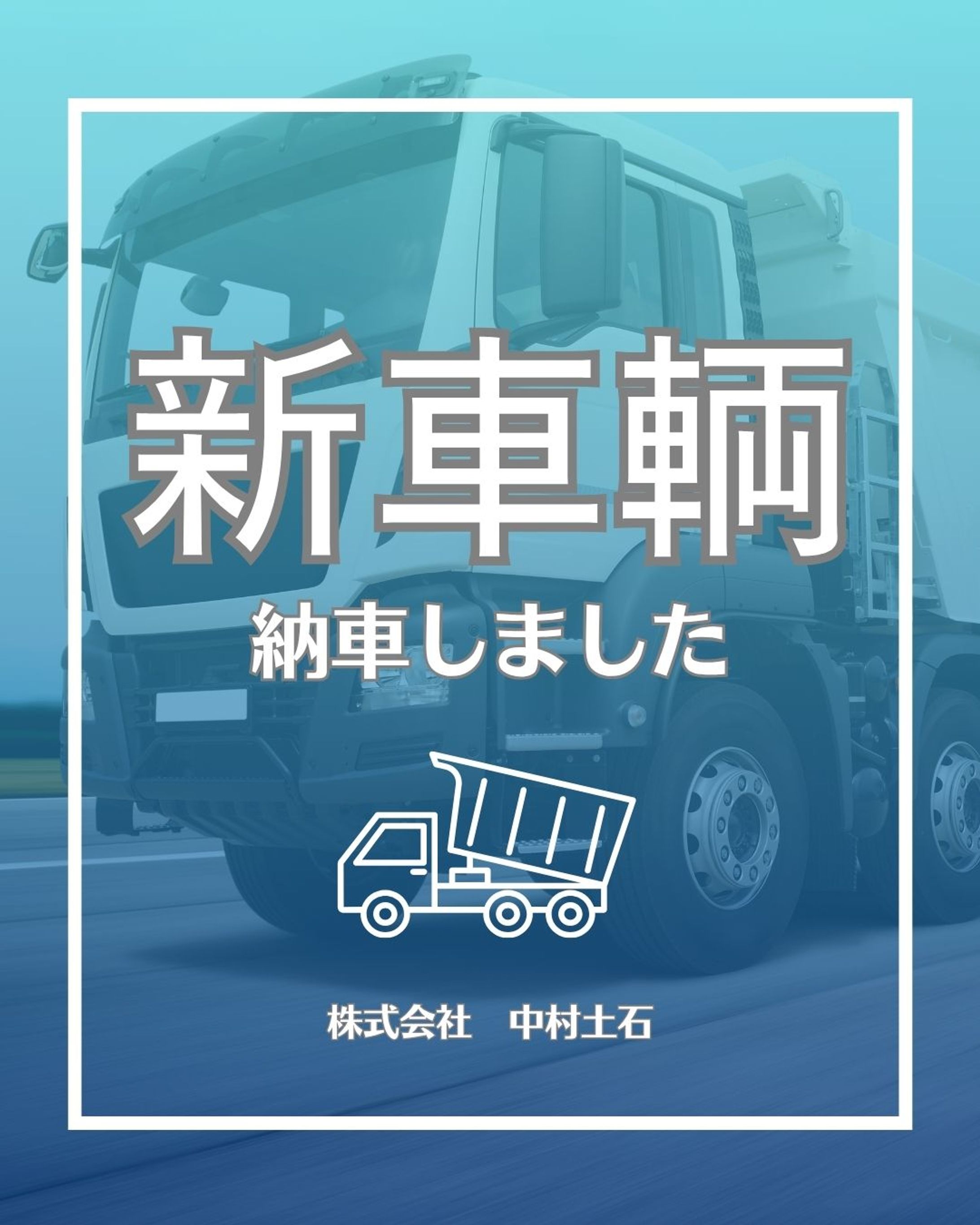 【実案件をもとに作成】資材運搬業者様Instagramフィード投稿-1