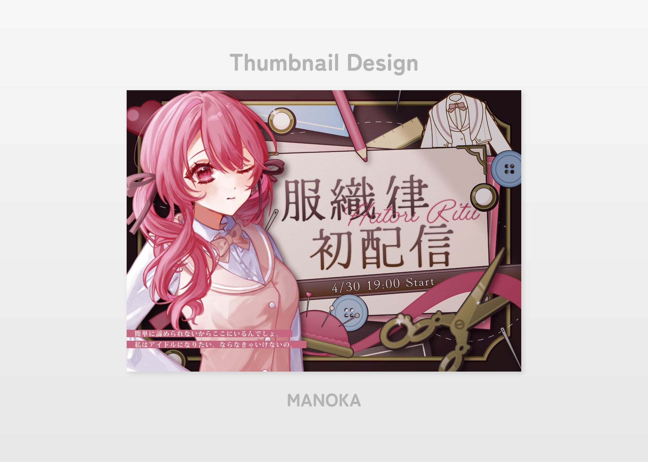 Thumbnail Design／服織律-1