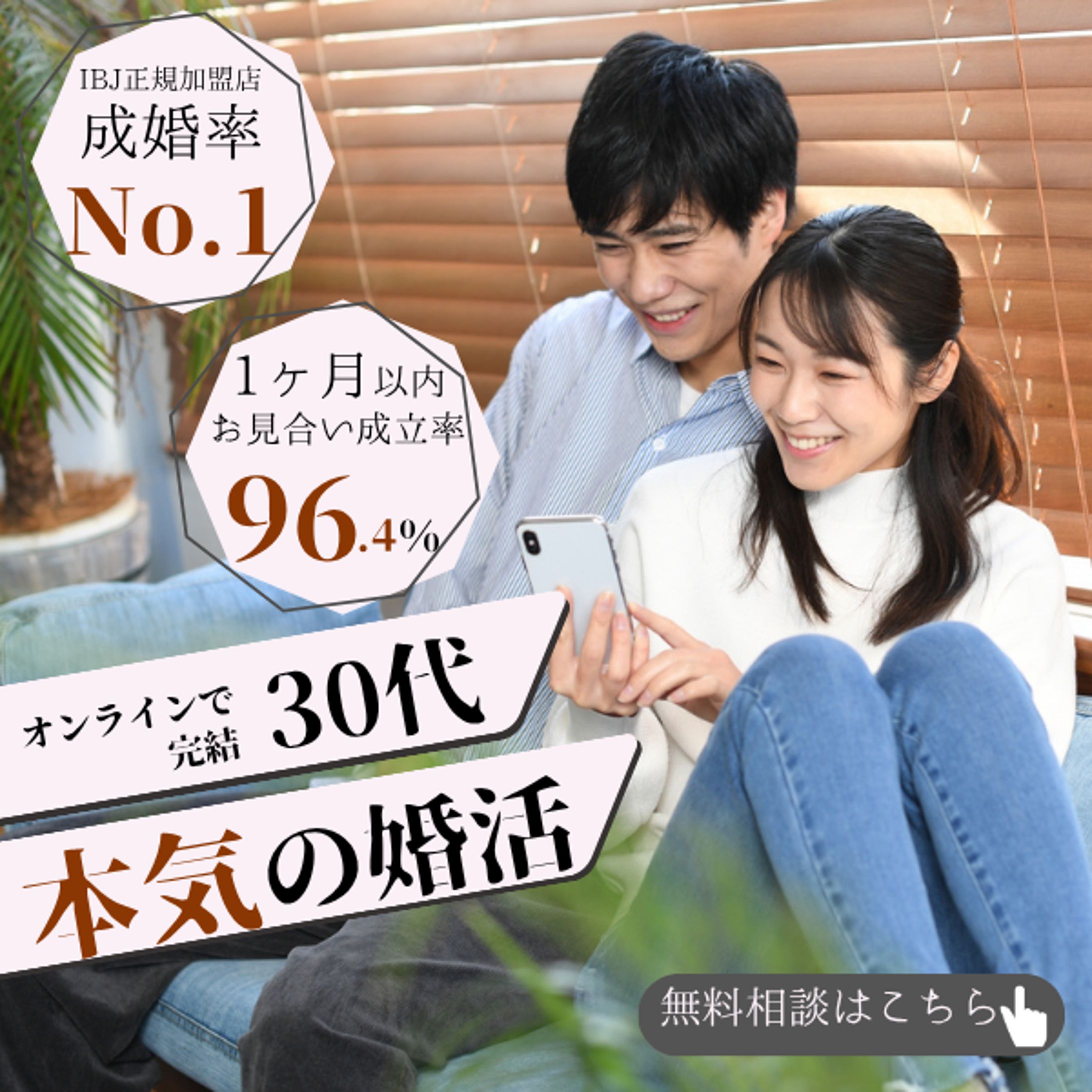 【バナー】実案件_結婚相談所広告-1